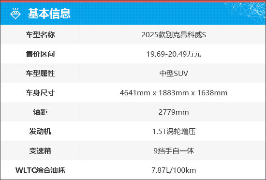 质选车：别克昂科威S白金版靠性价比打天下