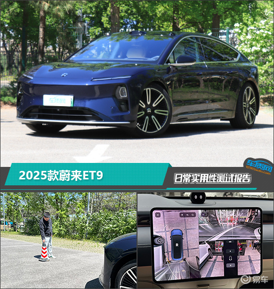 2025款蔚来ET9日常实用性测试报告