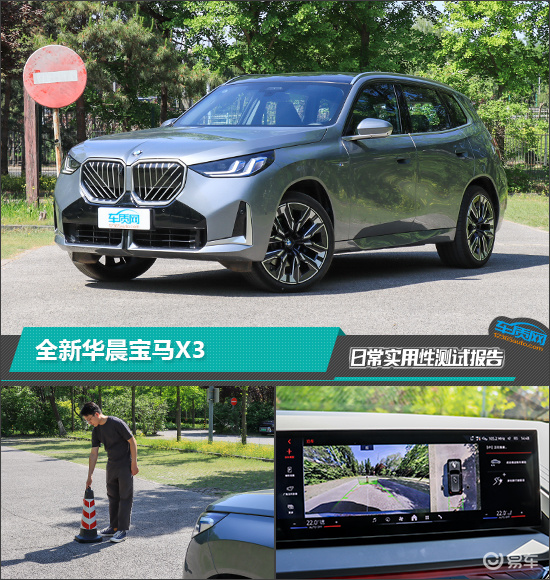 全新华晨宝马X3日常实用性测试报告