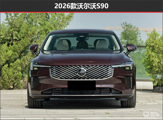 优雅永不过时 沃尔沃S90新老款车型对比