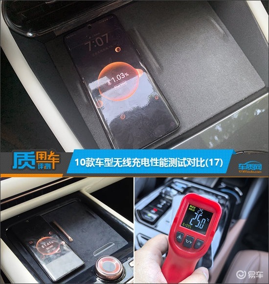 质用车：10款车型无线充电性能测试对比(17)
