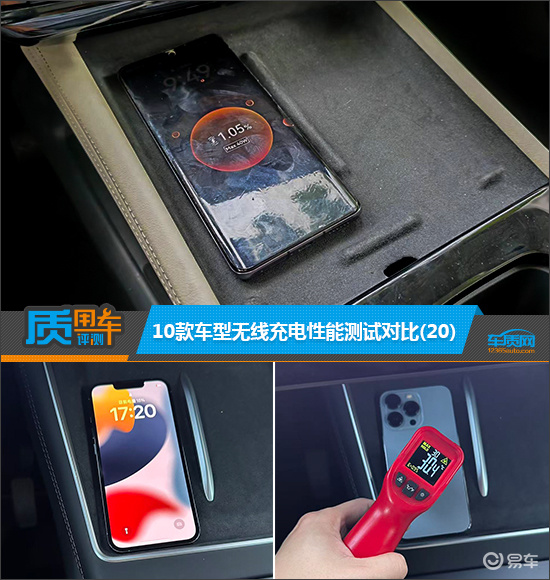 质用车：10款车型无线充电性能测试对比(20)