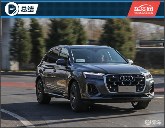 传统豪华依旧能打 试驾2025款奥迪Q7