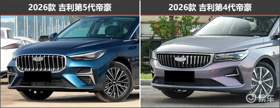 内外全面升级 吉利帝豪新老款车型对比