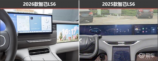家用化革新 智己LS6新老款车型对比