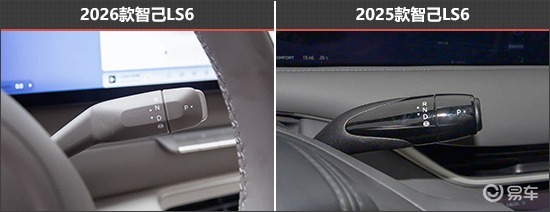 家用化革新 智己LS6新老款车型对比