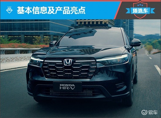 质选车：2026款本田HR-V重塑SUV性价比标杆