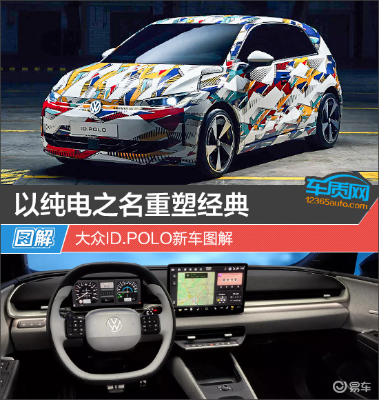 以纯电之名重塑经典 大众ID.POLO新车图解
