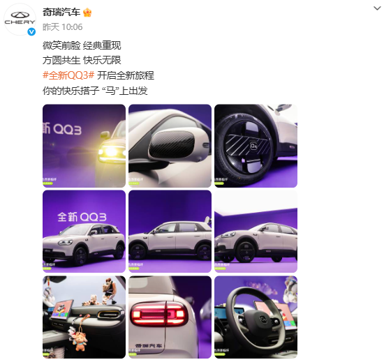 QQ“整容”回归，奇瑞打“群架”