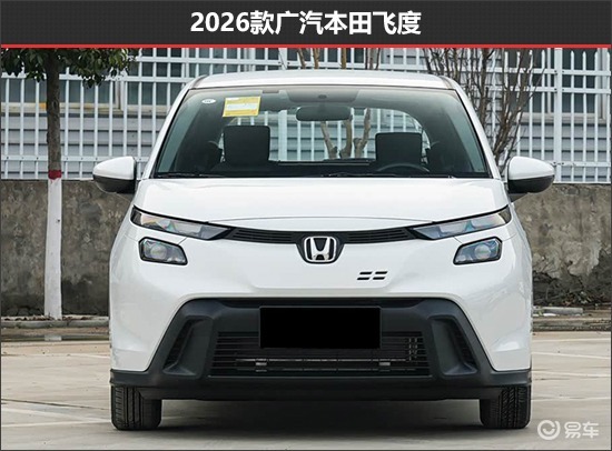 诚意十足 广汽本田飞度新老款车型对比