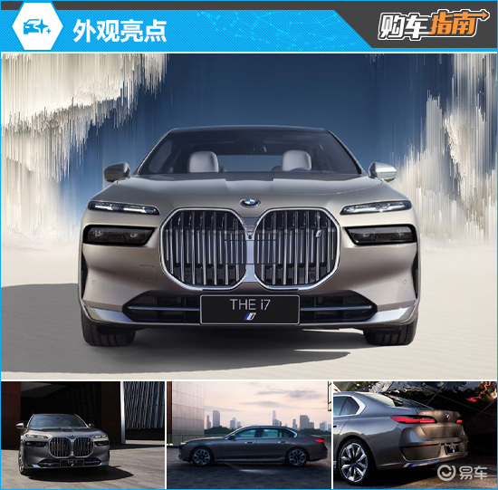 推荐领先型M运动套装 2026款宝马i7购车指南