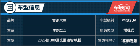智能舒适兼备的出行好搭子 试驾零跑C11增程