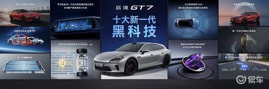 启境GT7全球首秀开启盲订 首发十大新一代黑科技