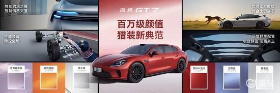 启境GT7全球首秀开启盲订 首发十大新一代黑科技