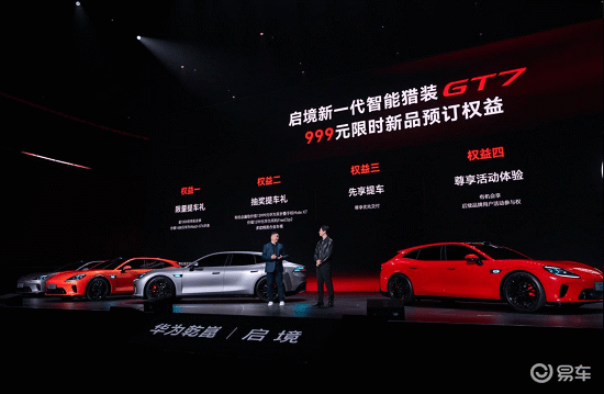 启境GT7全球首秀开启盲订 首发十大新一代黑科技