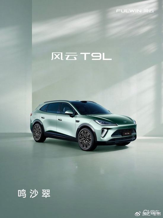 奇瑞风云又出爆款 风云T9L开启预售