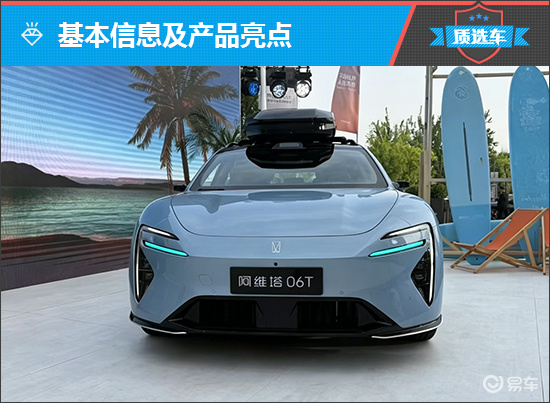 质选车：阿维塔06T以猎装之姿开拓细分市场