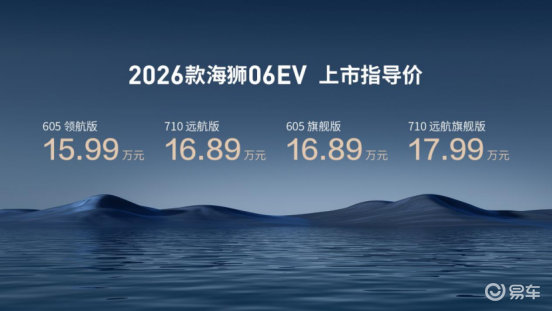 2026款海狮06EV 9分钟充饱，上市即交付