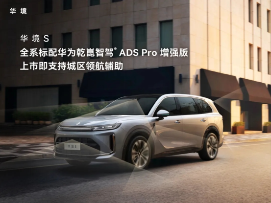 华境s怎么样？华为乾崑科技旗舰大六座，或多口家庭最优解