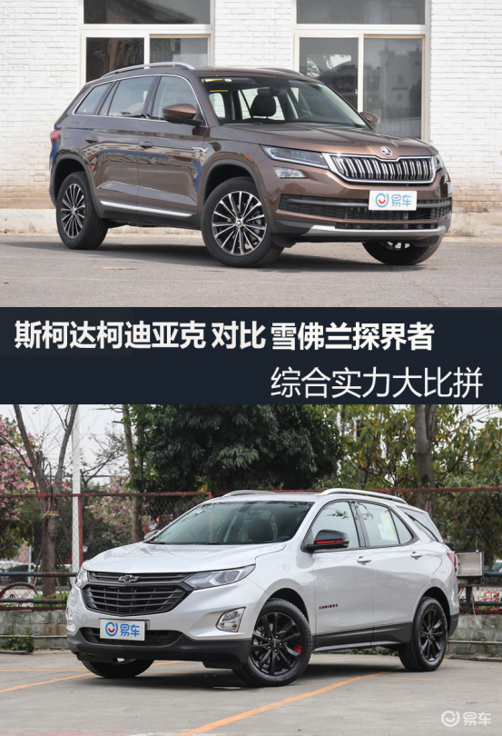 综合实力大比拼 柯迪亚克全面对比探界者