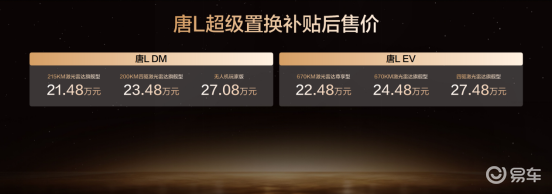 专为精英家庭而来！比亚迪唐L补贴后21.48万元起