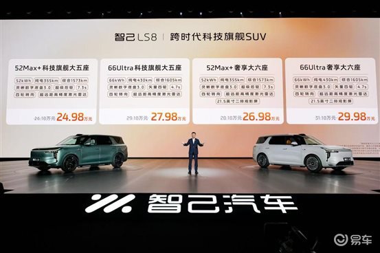 24.98万元起跨时代科技旗舰SUV 智己LS8正式上市