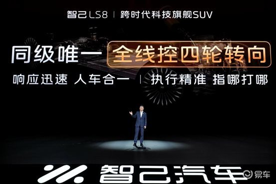 24.98万元起跨时代科技旗舰SUV 智己LS8正式上市