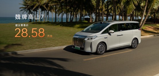 28.58万!魏牌高山7上市,要做聪明灵活的“移动客厅”