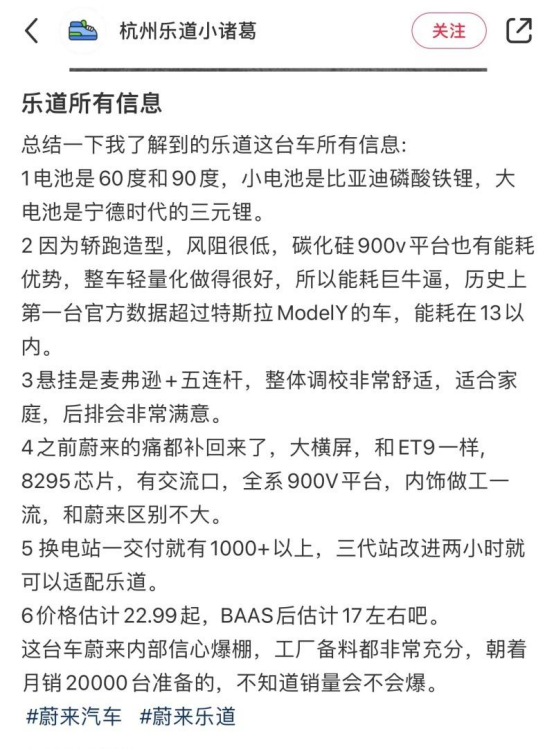 乐道L60信息提前曝光！本将于今年二季度发布