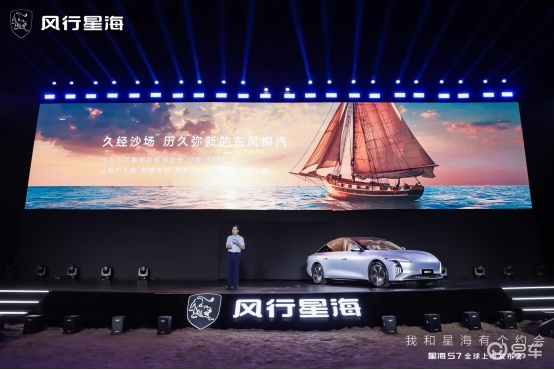 练俊杰「冠军座驾」，风行星海S7全球正式上市