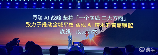 尹同跃的“AI平权”：奇瑞AI普惠与新品落地
