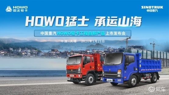 中国重汽HOWO轻卡自卸车上市盛典圆满成功