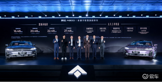 新豪华智慧旗舰轿车昊铂A800正式上市