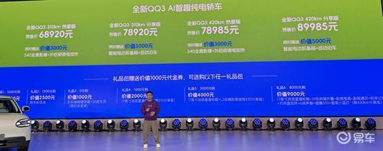 6.892万起预售的QQ3，盲订凭啥突破6.1万辆?!