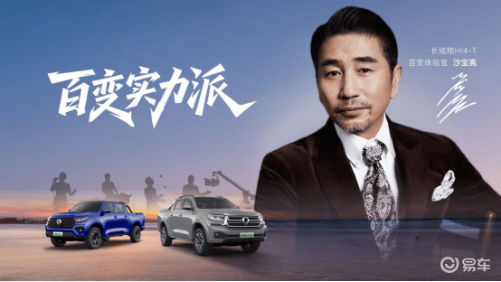 14.98万元起！长城炮Hi4-T北京车展预售