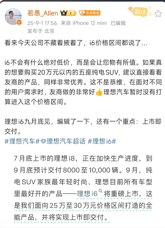 理想i6：锚定25-30万区间，要做纯电SUV“破局者”