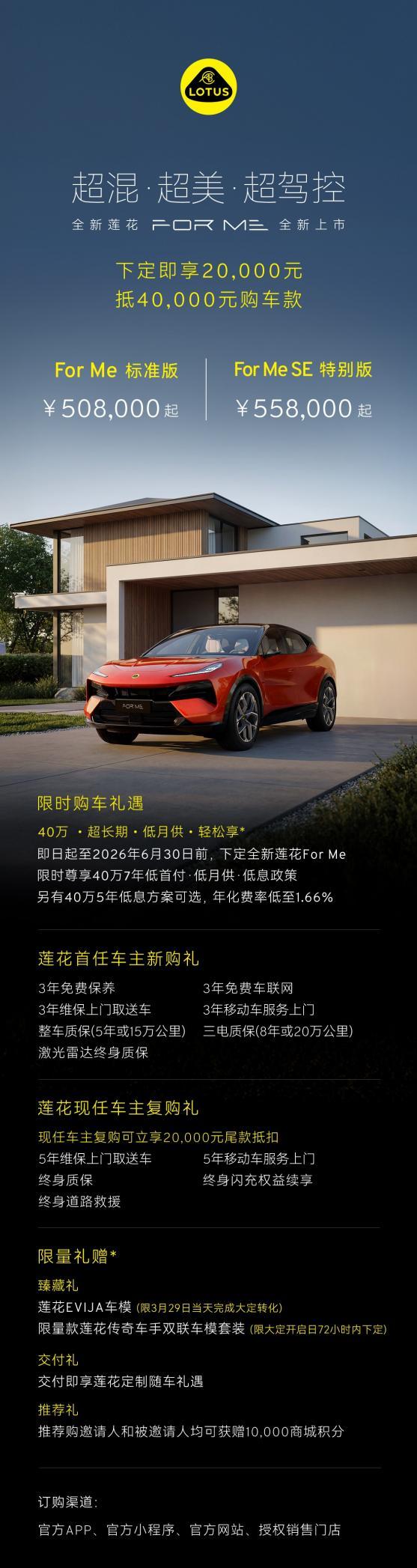 莲花For Me上市，50.8万起售能否打破场景焦虑？