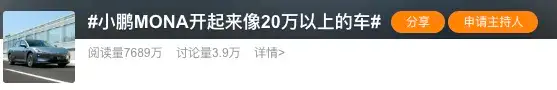 小鹏MONA M03开起来像20万以上的车，有增程就更好