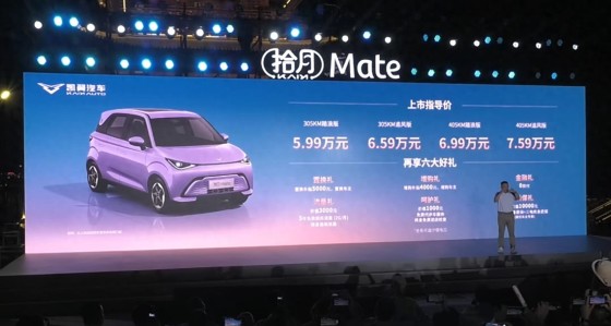 5.99万元起！凯翼2026款拾月Mate正式上市