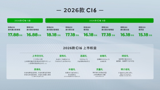 指导价15.18起，首次推出5座版！零跑 C16正式上市