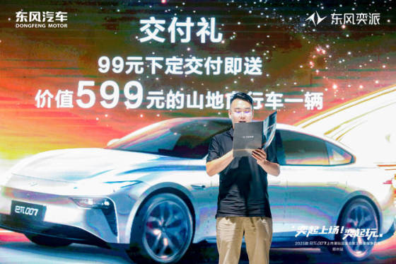 售价11.59万起 25款东风奕派eπ007郑州焕新上市