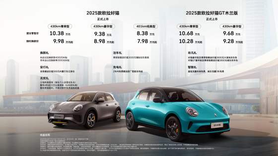 经典新生，潮而不凡！2025款欧拉好猫重构纯电出行新形态