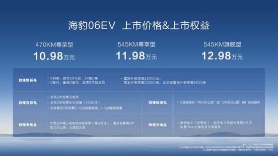 海豹06EV售价10.98万元~12.98万元