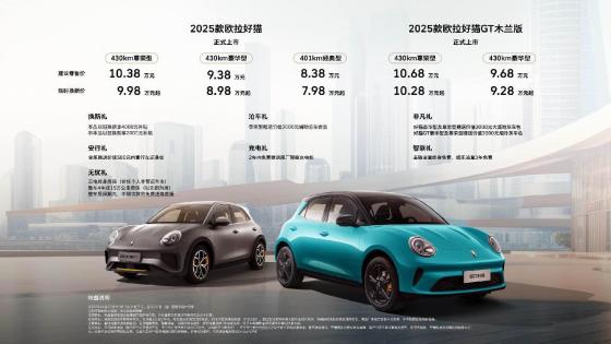 2025款欧拉好猫限时换新价7.98万起