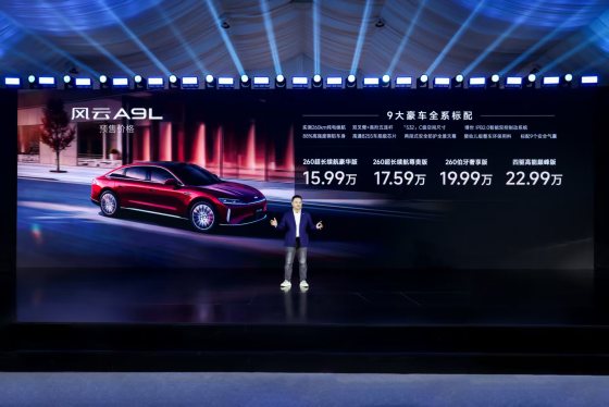 奇瑞风云A9L开启预售，15.99万元起