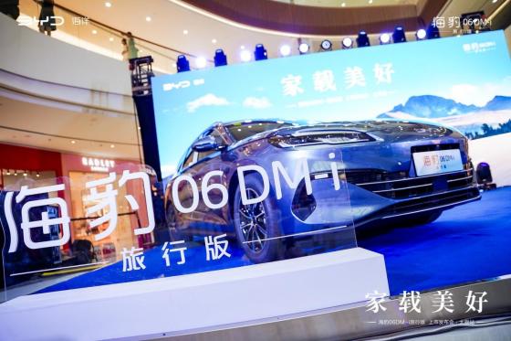 比亚迪海豹06 DM-i旅行版重新定义全民新旅生活方式