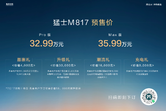 全栈华为技术满配上车猛士M817将智能越野体验拉至新高度