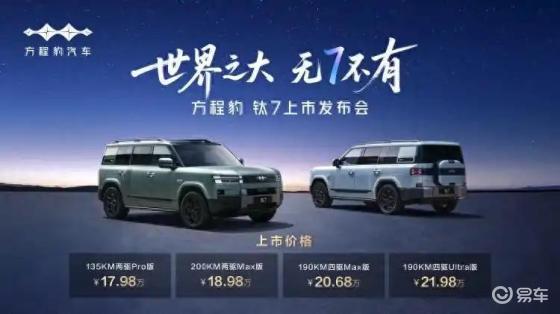 17.98万起！方程豹钛7保姆级购车手册来了！