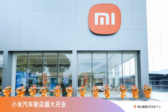 小米汽车佛山顺德销售服务中心盛大开业 YU7展车惊艳亮相