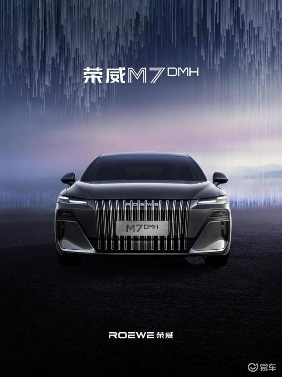上汽荣威M7 DMH官图发布，下半年上市